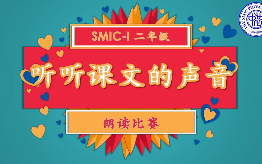 SMIC-ID 期末云展演活动