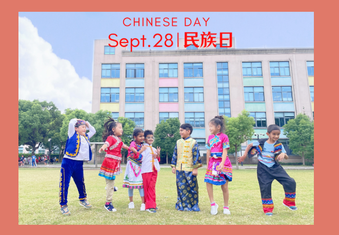 欢享民族日， 乐探民俗情 | SMIC-I Chinese Day